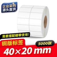 fangtek 方泰（fangtek）20-100宽铜版纸不干胶标签纸贴纸物流标签贴纸服装吊牌铜板标签纸热转印条码纸