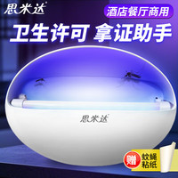 思米达 粘捕式灭蚊灯中号 LED单管8W
