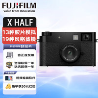 印象富士 富士 X-Half 微单相机 小巧轻便数码相机 xhalf半格机胶片相机  复古文艺 创意滤镜  2in1 黑色