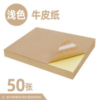 力武 A4不干胶打印纸铜版纸彩色光面哑面牛皮纸标签激光喷墨打印不干胶贴纸  A4 浅色牛皮纸 50张