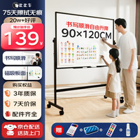比比牛 B.B.NEW 120*90cm白板写字板支架式可移动升降翻转稳固书写家用办公教学培训会议儿童单面黑板BBNV-A90120