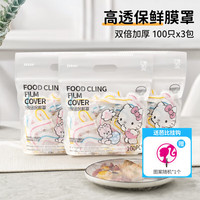 宜洁 保鲜膜套食品级 一次性保鲜罩冰箱防串味松紧口大小碗盘通用  300只