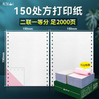 海之欧 150*190mm医院门诊处方打印纸发货药店清单诊所医保打印纸处方笺针式打印纸 150*190