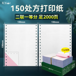 海之欧 150*190mm医院门诊处方打印纸发货药店清单诊所医保打印纸处方笺针式打印纸 150*190