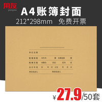 用友 yonyou 表单用友A4账簿封面50套/包   激光账簿凭证纸装订封面298*212mm 金蝶账簿纸通用凭证皮