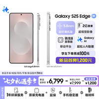 三星 SAMSUNG Galaxy S25 Edge 12GB+256GB升杯12GB+512GB 5.8mm超薄手机 2亿像素 AI拍照手机 钛银