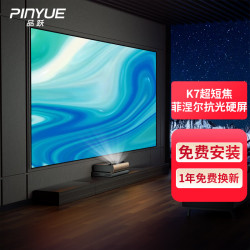 品跃 K7 投影幕布 超短焦菲涅尔抗光硬屏90英寸画框投影仪幕布家用办公激光电视投影机屏幕