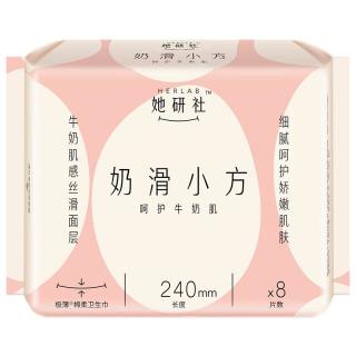她研社 奶滑小方棉柔卫生巾 日用240mm 8片 量多 超薄姨妈巾