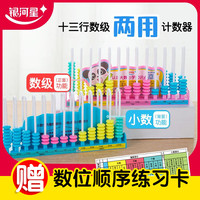 银河星 计数器一二三四年级十三行数级两用计数器数学学具儿童计数器数位教学算数教具算盘数学教具蓝8151