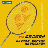 尤尼克斯疾光700pro疾光700nf700羽毛球拍yy羽毛球拍