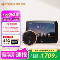 移康智能 电子猫眼家居可视门铃无线监控摄像头高清微光夜视家用门铃呼叫器S1max旗舰款 标配限时赠送64G