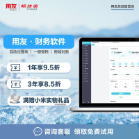 畅捷通 Chanjet 用友财务软件好会计云记账代账T3普及版U8网页版erp固定资产管理