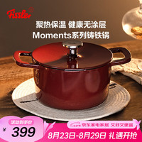 菲仕乐 德国Moments食光铸铁锅炖煲小汤锅家用20厘米铸铁锅-勃艮第红