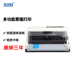 沧田 DAYWEEK DT819K 针式打印机增值税发票打印机 票据出库单送货单打印机后进纸连打打单机