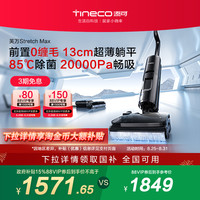 添可 Tineco 芙万 Stretch系列 无线洗地机