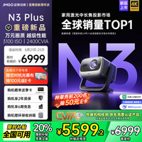 坚果投影 JMGO N3 Plus纯三色激光变焦投影仪家用 4K无损超高清云台投影机 庭影院