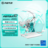 华硕 ASUS 天选6 Pro 酷睿版 20% 16英寸游戏本 笔记本电脑(i7-14650HX 16G 1T RTX5070 2.5K)青