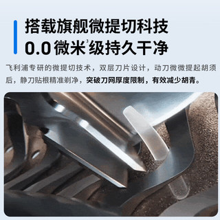  PHILIPS/飞利浦 微提切科技 男士电动剃须刀 无绳清洁中心