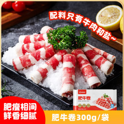 海底捞 肥牛卷 300g