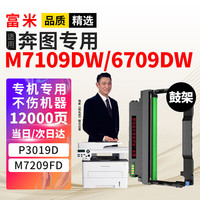 富米 DL-419成像鼓 适用奔图 pantum M6709 P3019D 硒鼓M7109DW易加粉粉仓M7209F墨盒