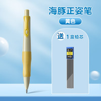 米向 自动铅笔矫正握姿铅笔小学生专用一年级2.0不断芯自带卷笔 黄色 配1盒铅芯 HB