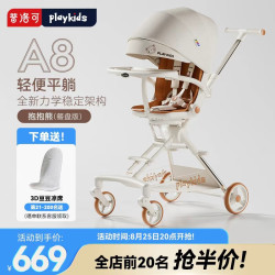 playkids 普洛可 A8遛娃可坐可躺双向推行婴幼儿推车便携可折叠溜娃车 A8抱抱熊（带餐盘）