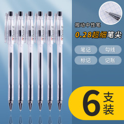 米向 极细中性笔速干黑色0.28记账笔圆珠笔计专用黑笔 6支黑色 0.28mm