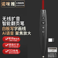 诺咪雅 Noomya N98 Ai智能语音打字 无线扩音翻页笔带麦克风教师用 多功能激光笔话筒适用希沃一体机白板触屏写字
