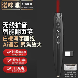 诺咪雅 Noomya N98 Ai智能语音打字 无线扩音翻页笔带麦克风教师用 多功能激光笔话筒适用希沃一体机白板触屏写字