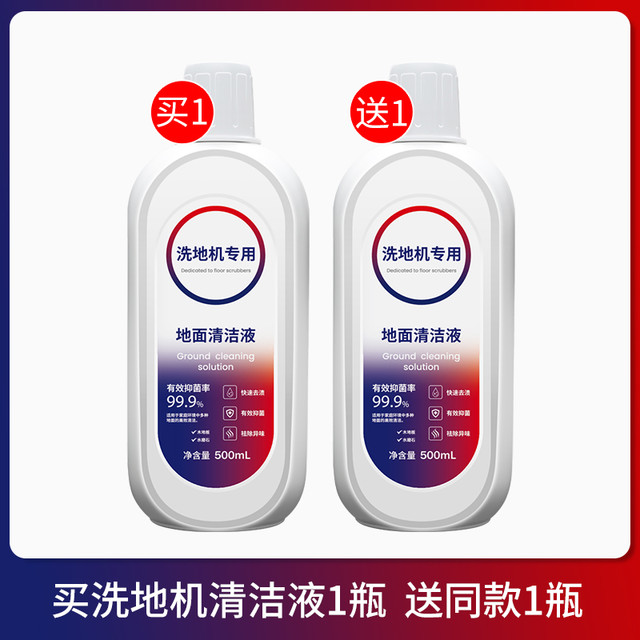 KISSAIR 适配TINECO添可地面清洁液洗地机清洁剂配件地板清洗剂液