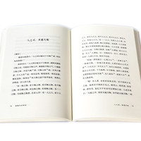 渔樵问对注版书籍 北宋理学家邵雍经典 寒窑赋吕蒙正 国学读物图书无删减陈平全文全 渔樵问对白话文版 哲学国学书籍 【抖音同款】渔樵问对