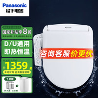 松下 Panasonic 智能马桶盖【基础高性价】PK10D