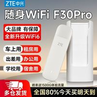 百亿补贴：中兴 F30Pro随身wifi6移动无线路由器便携流量宿舍学生出租屋上网