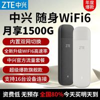 百亿补贴：中兴 随身WiFi6移动无线路由器家用便携全网通用网卡出租房上网