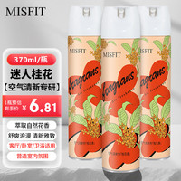 MISFIT 空气清新剂370ml（桂花）去除异臭味家用厕所卧室汽车清新喷雾剂