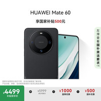 华为 HUAWEI Mate 60 手机 12GB+512GB 雅丹黑