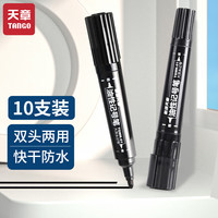 探戈 TG MK-01 双头油性马克笔 黑色 10支装