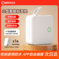 印立方 P0家用拍立得标签打印机小型热敏标签机不干胶便签文件夹手账姓名贴时间效期手持打码蓝牙便携式
