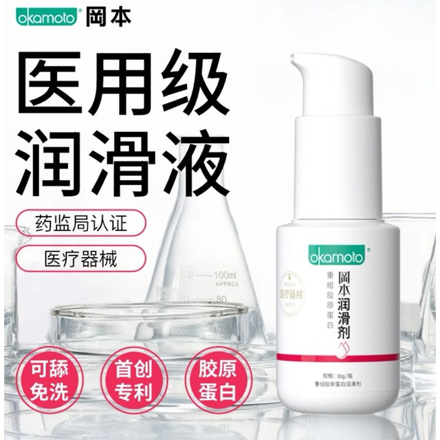 值选：冈本 械字号「重组胶原蛋白」润滑剂 补水泵  30g
