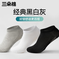 三朵棉袜子男士【100纯棉】10双装5A抑菌经典黑白灰夏季短袜男 5白+5灰 10双 均码