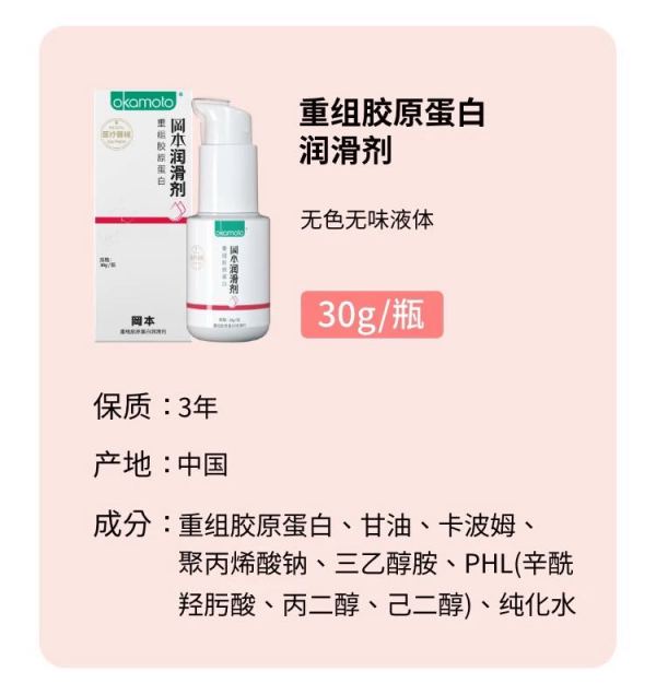 值选:冈本 械字号「重组胶原蛋白」润滑剂 补水泵 30g