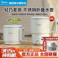 美的 便携式烧水壶600瓦304钢旅行出差电水壶0.8L电热水壶SHOBS102