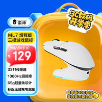 雷神 ML7 增程版 三模鼠标 12000DPI 白色 无线充电底座
