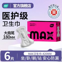 植护 前后加宽防漏日夜用超薄医护级卫生巾