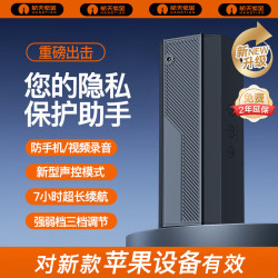 航天紫金 F16 防录音设备 便捷式