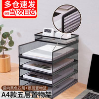 林雷 文件置物架金属办公用品文件架收纳盒 A4竖款5层