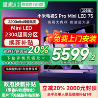小米 Xiaomi S Pro 2025系列  液晶电视