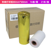 睿者易通 WITEASY 80mm*60mm热敏小票打印纸 16卷/箱 收银纸 票据纸 收银机小票纸 热敏打印纸 21米/卷