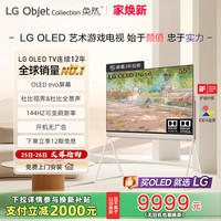 LG 55LX1QPCA 55英寸 OLED EVO护眼 艺术支架套装