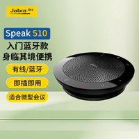 捷波朗 全向麦克风视频电话会议蓝牙无线扬声器扩音拾音全新升级Speak 510 MS(适小型会议室)